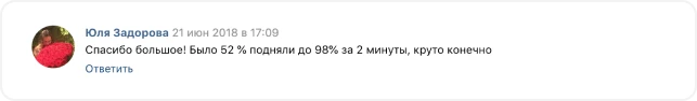 Отзыв клиента