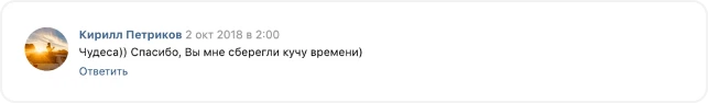 Отзыв клиента