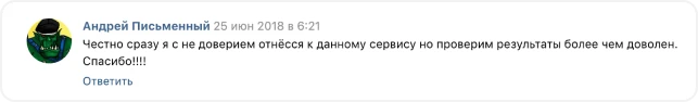 Отзыв клиента