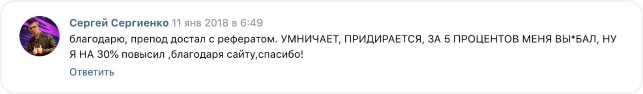 Отзыв клиента