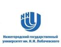 Нижегородский государственный университет им. Н.И. Лобачевского