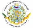 Национальный исследовательский Томский политехнический университет